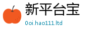 2025新奥天天开好彩新奥彩免费版除2024雷锋心水网论坛大众网